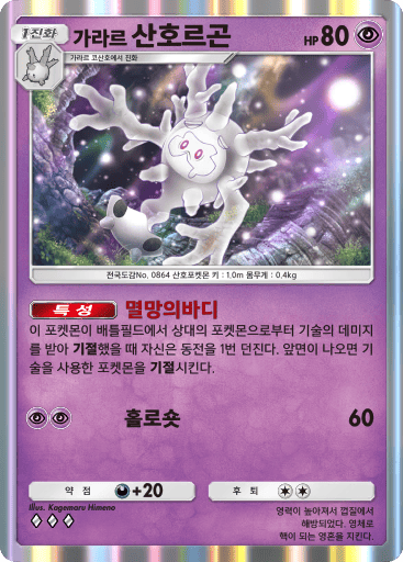 가라르 산호르곤